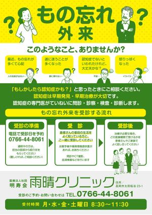 SPYDER (k_spyder)さんの医療機関のもの忘れ外来のチラシへの提案