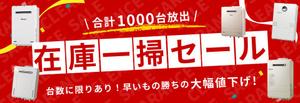 きせデザイン (kohuku358)さんの在庫一掃セールのバナーへの提案
