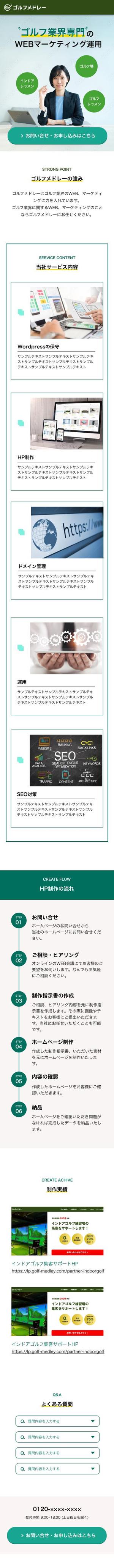 yuukyu (mirarex)さんのゴルフ専用　HP制作代行　LP作成　構成あり　トンマナ決定済み　スマホビューのみへの提案