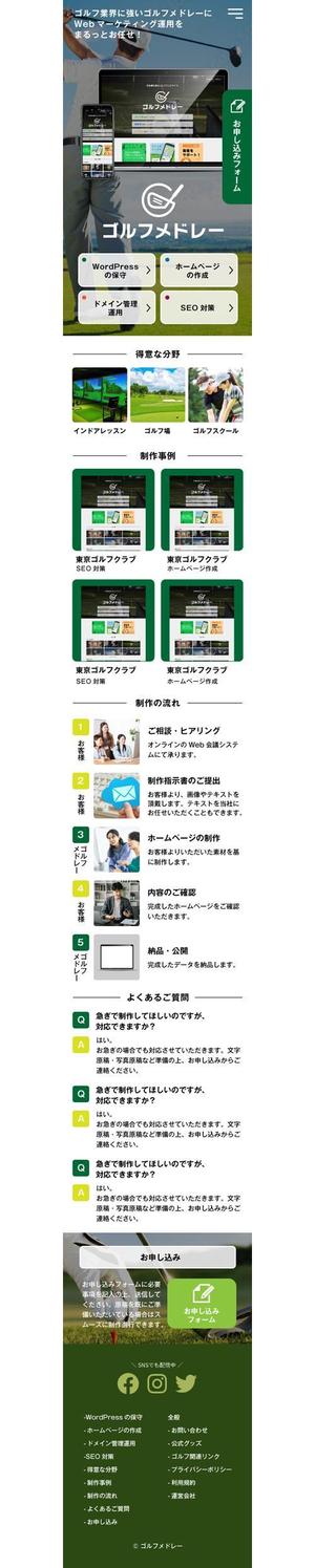 CoCco (CoCco)さんのゴルフ専用　HP制作代行　LP作成　構成あり　トンマナ決定済み　スマホビューのみへの提案