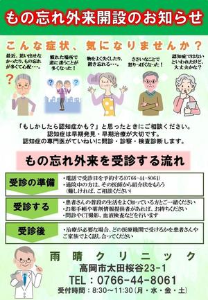 亀井 ()さんの医療機関のもの忘れ外来のチラシへの提案
