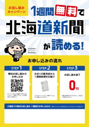 Creative Office Üü (COUU)さんの【A4片面】新聞の無料おためし読みＰＲ用チラシへの提案