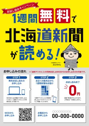 a1b2c3 (a1b2c3)さんの【A4片面】新聞の無料おためし読みＰＲ用チラシへの提案