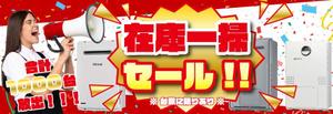 RabbitGarden (rabbit_bell)さんの在庫一掃セールのバナーへの提案