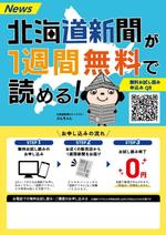 服部デザイン (torico_hattori)さんの【A4片面】新聞の無料おためし読みＰＲ用チラシへの提案