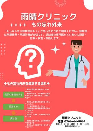 ワタナベ制作所 (blackgreen)さんの医療機関のもの忘れ外来のチラシへの提案