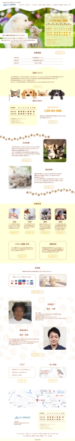 新井美穂 (miho_0204)さんの【動物病院のTOPデザイン募集】１ページのみ！ワイヤーフレームあり！動物の写真を使用したページを希望への提案