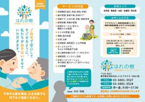 Nデザイン研究室 (nakanatsu333)さんの訪問看護ステーションのパンフレット作製　A4　片面への提案