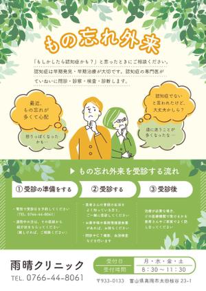 IK.design (tonkachiworks)さんの医療機関のもの忘れ外来のチラシへの提案