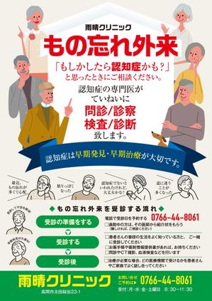birz (birz)さんの医療機関のもの忘れ外来のチラシへの提案
