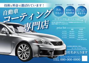 くみ  (komikumi042)さんの自動車コーティングのチラシ広告への提案