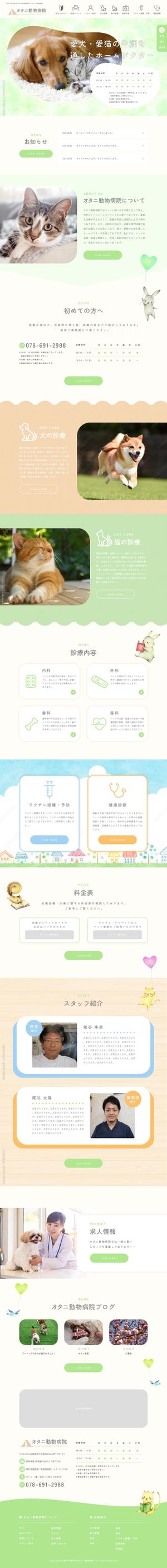 ultimasystem (ultimasystem)さんの【動物病院のTOPデザイン募集】１ページのみ！ワイヤーフレームあり！動物の写真を使用したページを希望への提案