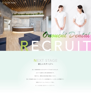 小山裕 (koyama-yutaka)さんの歯科医院で女性が働きたいと思えるHPデザインへの提案