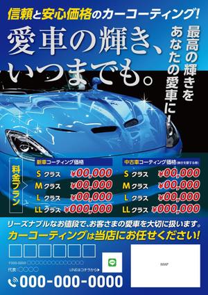 K-Station (K-Station)さんの自動車コーティングのチラシ広告への提案