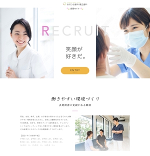小山裕 (koyama-yutaka)さんの歯科医院で女性が働きたいと思えるHPデザインへの提案