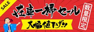 あけこ (November___5)さんの在庫一掃セールのバナーへの提案