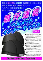 ninaiya (ninaiya)さんの吸汗速乾 ヘルメットインナーキャップのパッケージ兼説明書の制作への提案