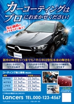 Zip (k_komaki)さんの自動車コーティングのチラシ広告への提案
