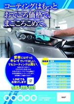 マウタロ (ez_niko2)さんの自動車コーティングのチラシ広告への提案