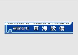 ninaiya (ninaiya)さんの設備会社の看板デザインの依頼です。への提案