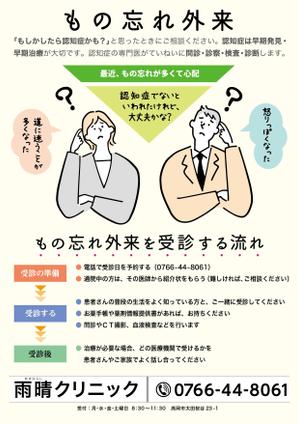 MASUKI-F.D (MASUK3041FD)さんの医療機関のもの忘れ外来のチラシへの提案