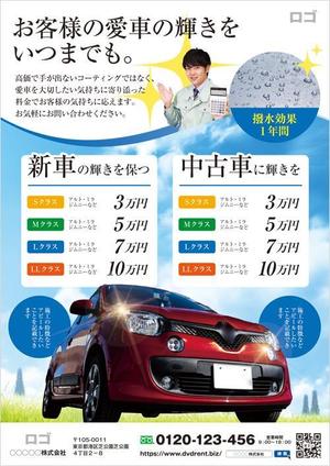 CoCco (CoCco)さんの自動車コーティングのチラシ広告への提案