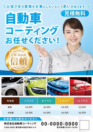ryoデザイン室 (godryo)さんの自動車コーティングのチラシ広告への提案