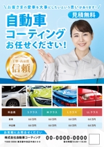 ryoデザイン室 (godryo)さんの自動車コーティングのチラシ広告への提案
