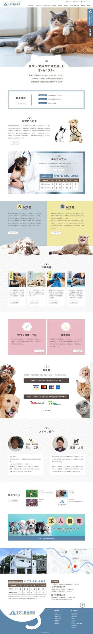 岸本 (kishi_no)さんの【動物病院のTOPデザイン募集】１ページのみ！ワイヤーフレームあり！動物の写真を使用したページを希望への提案