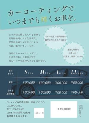 くれは ()さんの自動車コーティングのチラシ広告への提案