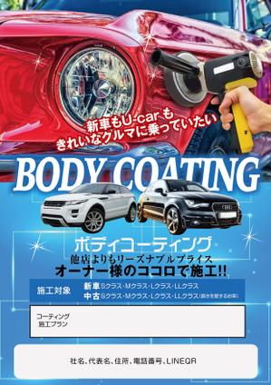 nanno1950さんの自動車コーティングのチラシ広告への提案