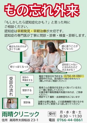 古堅 はるか (furugen6220)さんの医療機関のもの忘れ外来のチラシへの提案