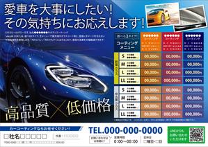 ニコラベル (nicolabel2013)さんの自動車コーティングのチラシ広告への提案