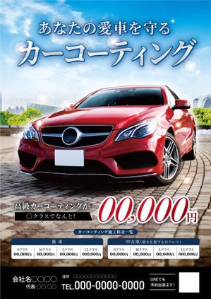 宇都宮真梨子 (U-Design)さんの自動車コーティングのチラシ広告への提案
