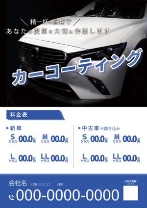 takako (takataka521125)さんの自動車コーティングのチラシ広告への提案