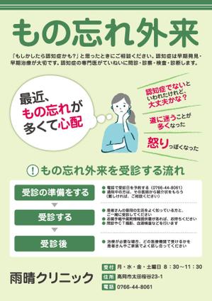 株式会社エムシー・スクエア (MC-SQUARE)さんの医療機関のもの忘れ外来のチラシへの提案