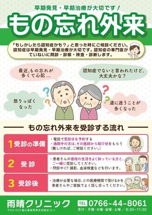 Flower (m_ik_flower_jasmine)さんの医療機関のもの忘れ外来のチラシへの提案
