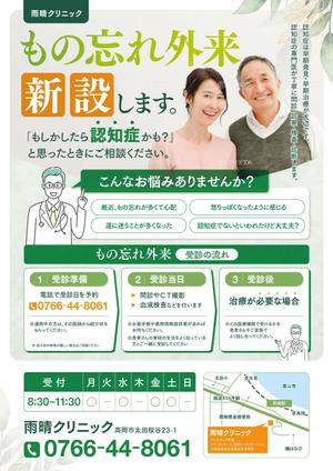 tsumaru (tsumaru_d)さんの医療機関のもの忘れ外来のチラシへの提案