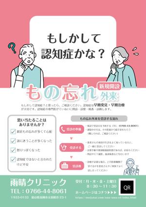 ALL DESIGN FACTORY  (all_2020)さんの医療機関のもの忘れ外来のチラシへの提案