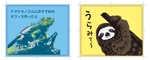 たかしま あやこ (ayako_takashima)さんの【ラフあり】電車内広告・動物のイラストが得意な方希望ですへの提案