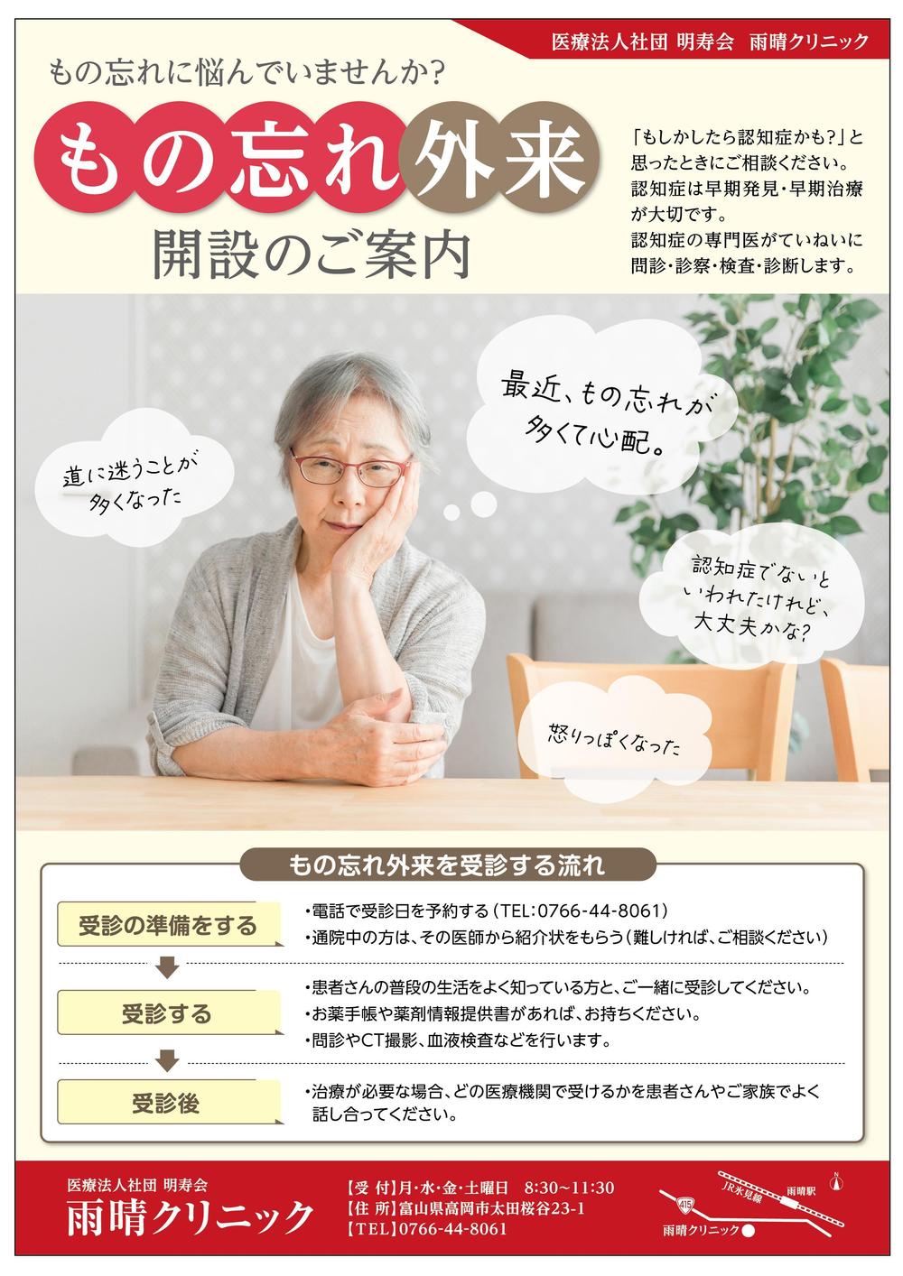 雨晴クリニック A4チラシ.jpg