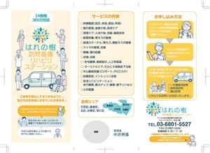 akakidesign (akakidesign)さんの訪問看護ステーションのパンフレット作製　A4　片面への提案