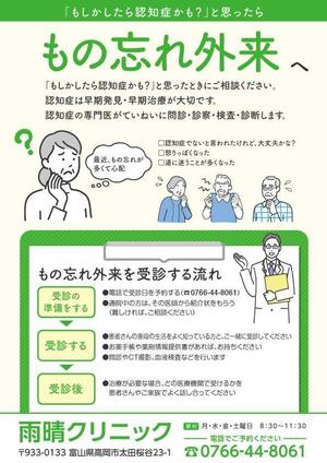 TAKA (takahashi_design_office)さんの医療機関のもの忘れ外来のチラシへの提案