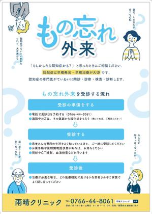 Toji Design Works (jun_create)さんの医療機関のもの忘れ外来のチラシへの提案