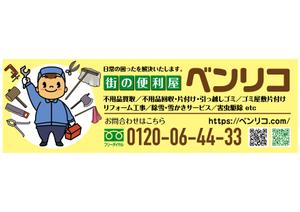 design_studio_be (design_studio_be)さんの便利屋　業務使用の軽トラック荷台サイド看板（横1700×縦540）デザイン！！をお願いいたします。への提案