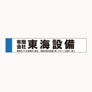 chickle (chickle)さんの設備会社の看板デザインの依頼です。への提案