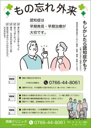 filo (filo_farm)さんの医療機関のもの忘れ外来のチラシへの提案