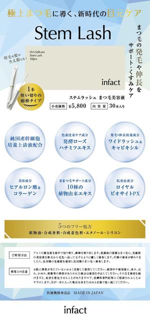M53_design (kkkkk308)さんの医療機関専売品「まつ毛美容液」のチラシ・フライヤー作成の仕事への提案