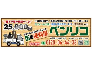 design_studio_be (design_studio_be)さんの便利屋　業務使用の軽トラック荷台サイド看板（横1700×縦540）デザイン！！をお願いいたします。への提案