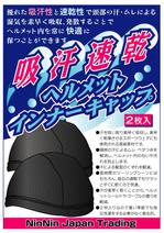 ninaiya (ninaiya)さんの吸汗速乾 ヘルメットインナーキャップのパッケージ兼説明書の制作への提案